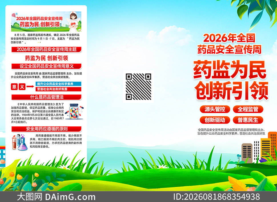 2026��ȫ��ҩƷ��ȫ�����ܻ����ҳ