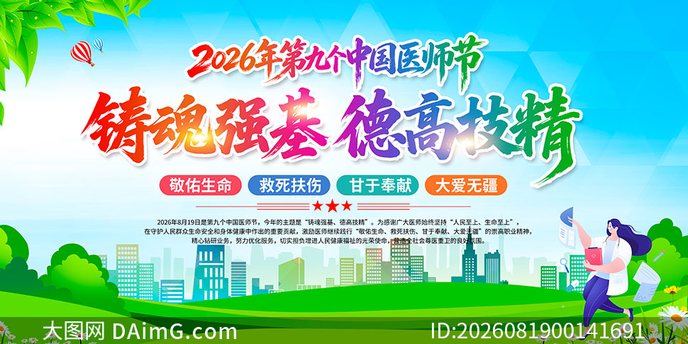 2026���й�ҽʦ�ڻ������PSDԴ�ļ�