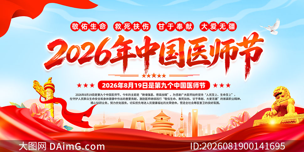 2026��819�й�ҽʦ������չ��PSDģ��