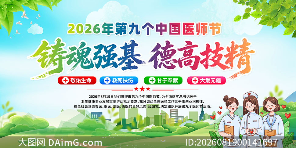 2026��819�й�ҽʦ�ڻչ��PSD�ز�