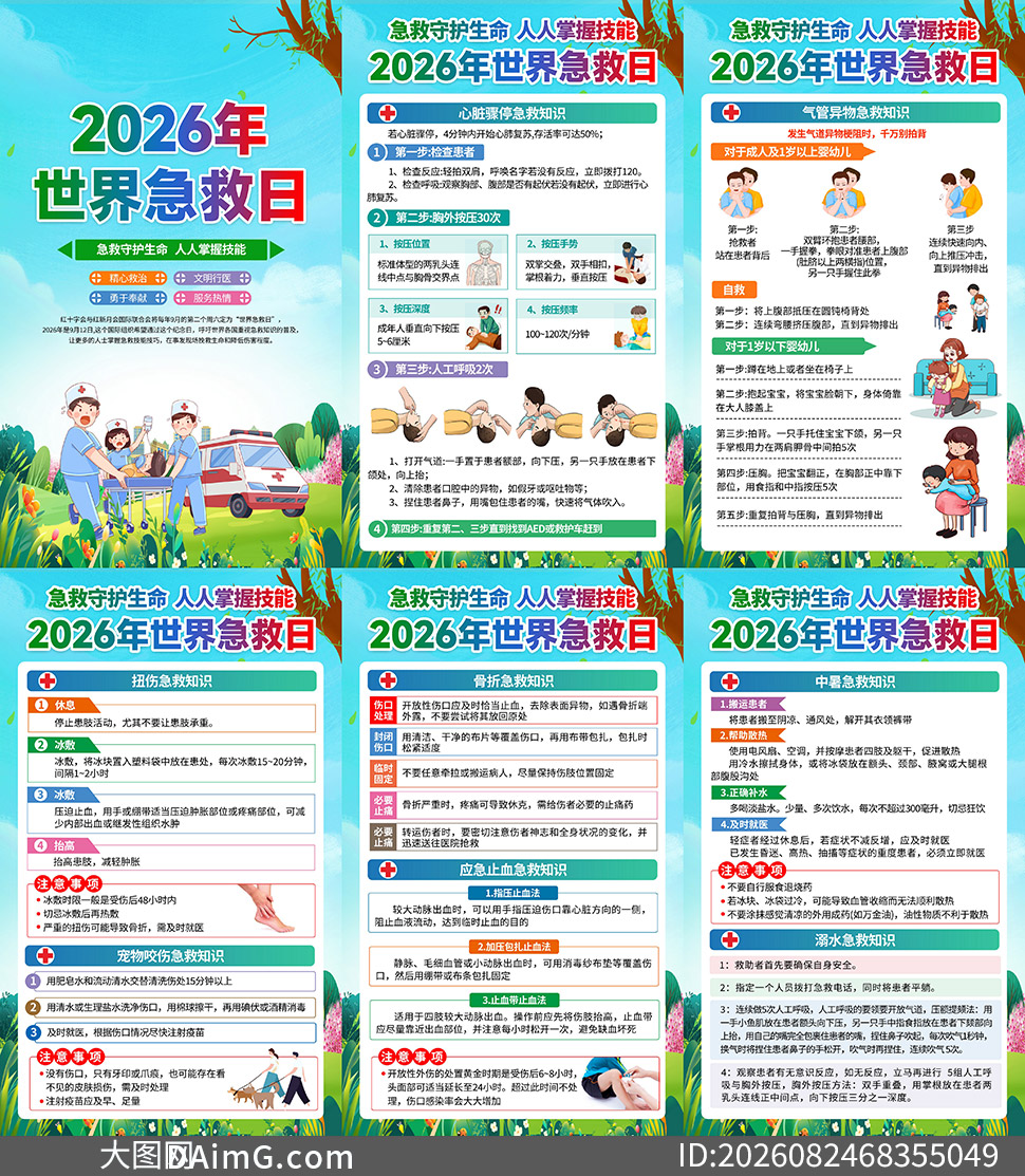 2026�����缱����֪ʶ������ͼPSD�ز�