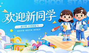 ��ѧ�ڻ�ӭ��ͬѧ����չ��PSDԴ�ļ�
