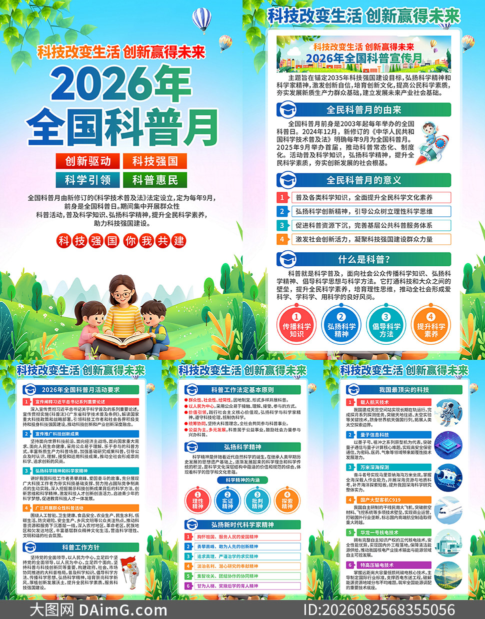 2026��ڶ���ȫ��������������ͼPSD�ز�