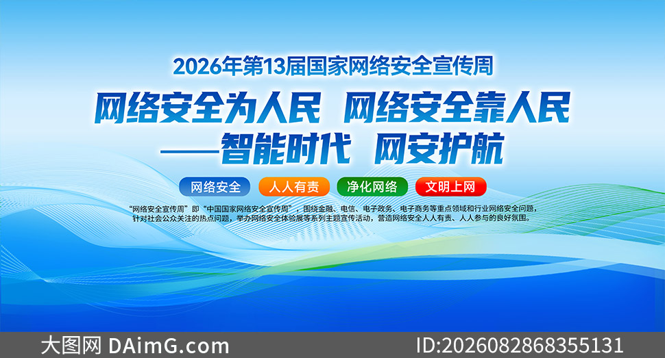 2026��������簲ȫ�����ܻ����չ��