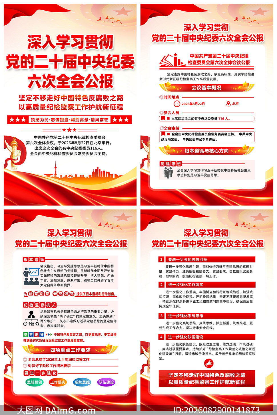 ��ʮ�������ί����ȫ�ṫ��������ͼPSD�ز�