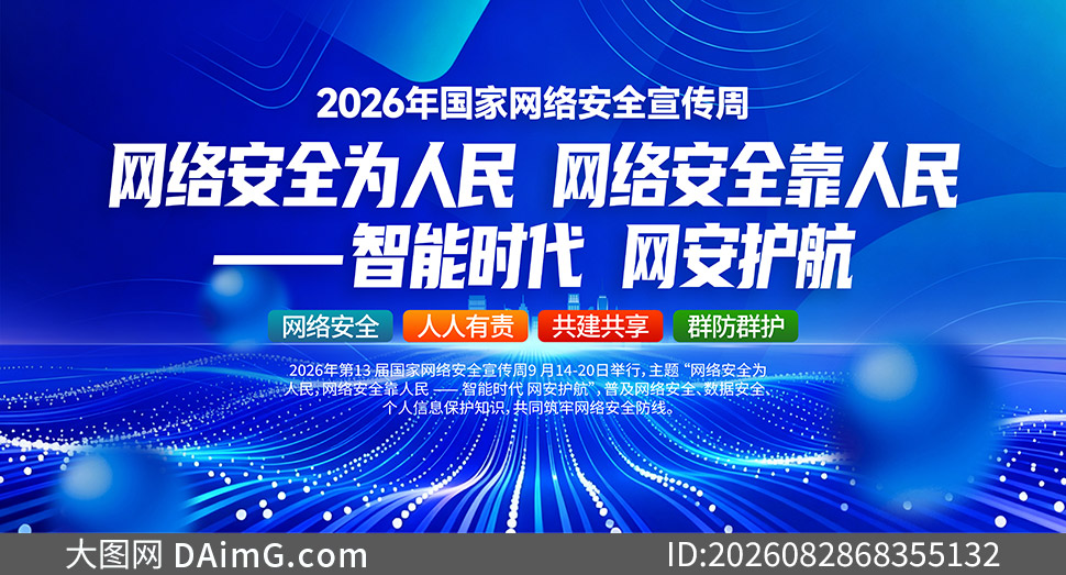 2026�������簲ȫ�����ܻչ��PSD�ز�