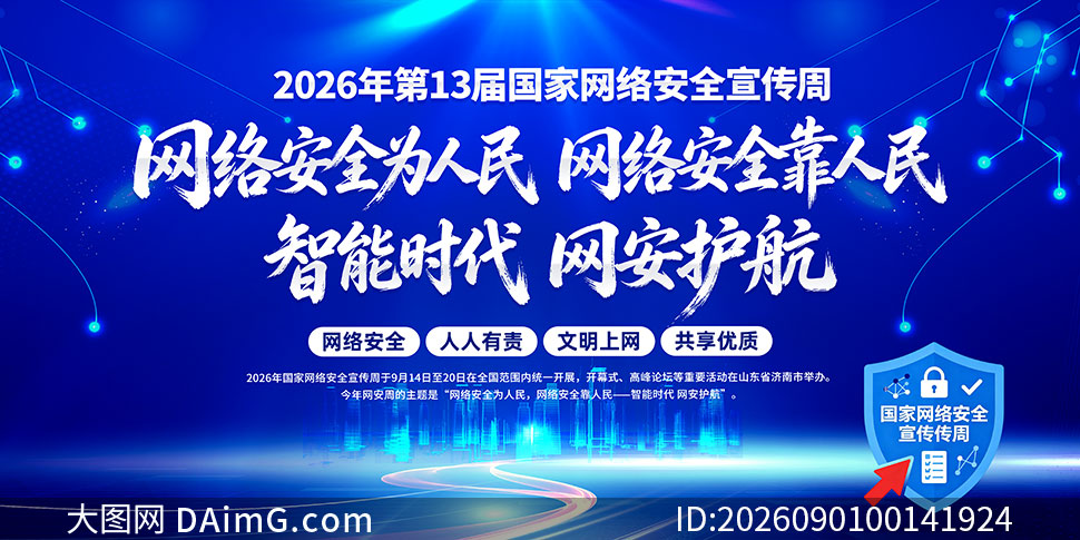 2026��������簲ȫ������������PSDģ��