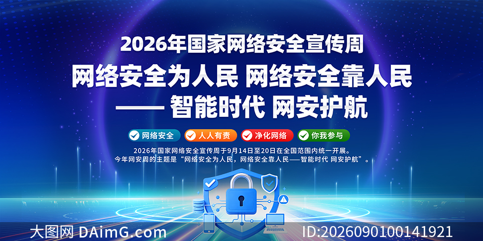 2026��������簲ȫ�����ܻչ��PSD�ز�