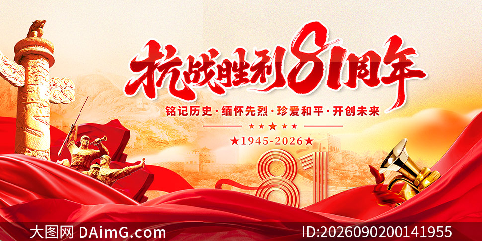��սʤ��81�������������չ��PSDԴ�ļ�