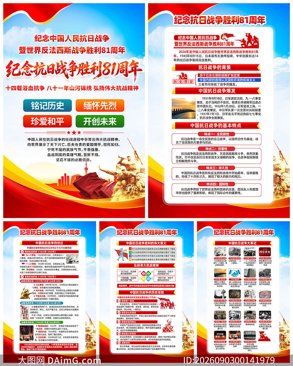 ��սʤ��81����������ͼPSD�ز�