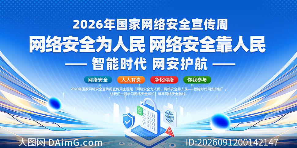 2026��������簲ȫ����������չ�����ģ��