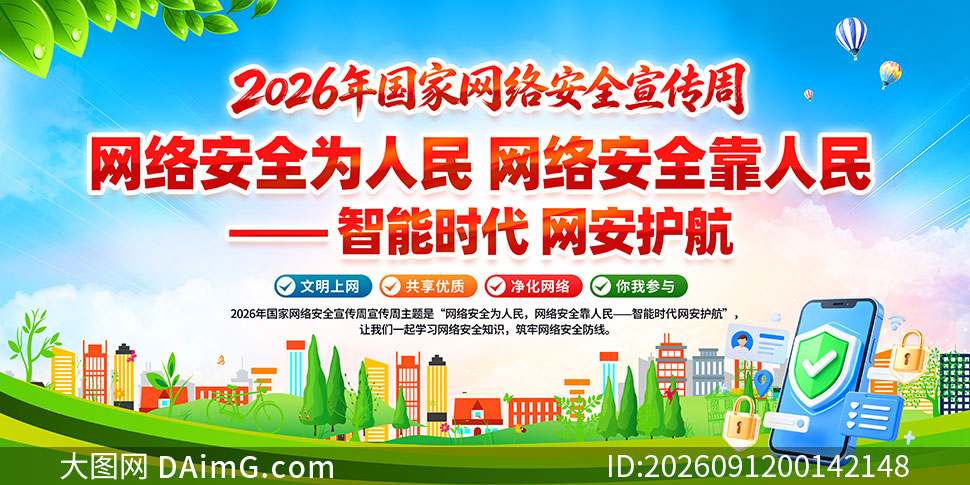 2026��������簲ȫ�����ܻչ��PSDģ��