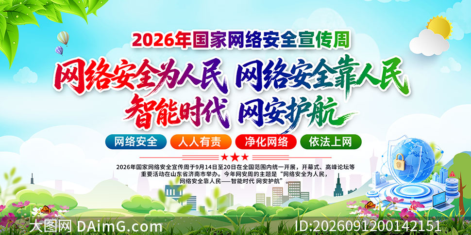 2026�����簲ȫ����������չ��PSD�ز�