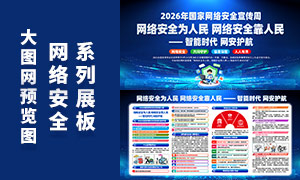 2026�����簲ȫ����������չ��PSDԴ�ļ�