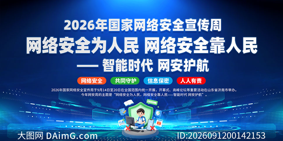 2026�����簲ȫ����������չ��PSDԴ�ļ�