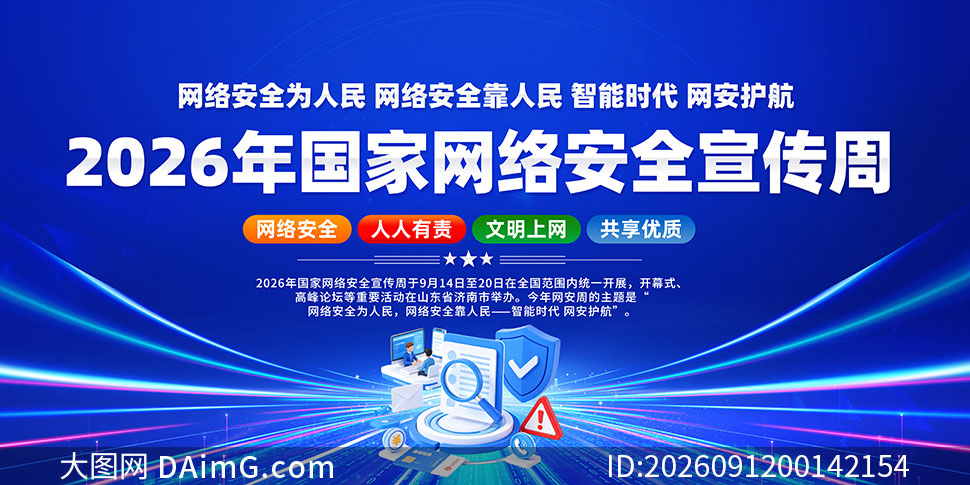 2026��������簲ȫ������չ������ز�