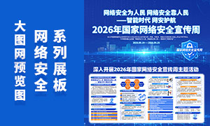 2026��������簲ȫ�����ܳ���չ��PSDԴ�ļ�
