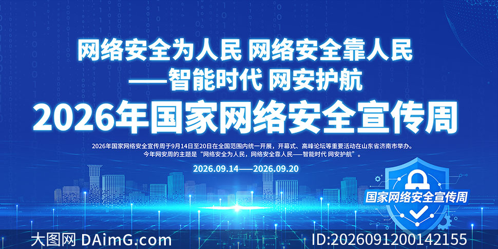 2026��������簲ȫ�����ܳ���չ��PSDԴ�ļ�