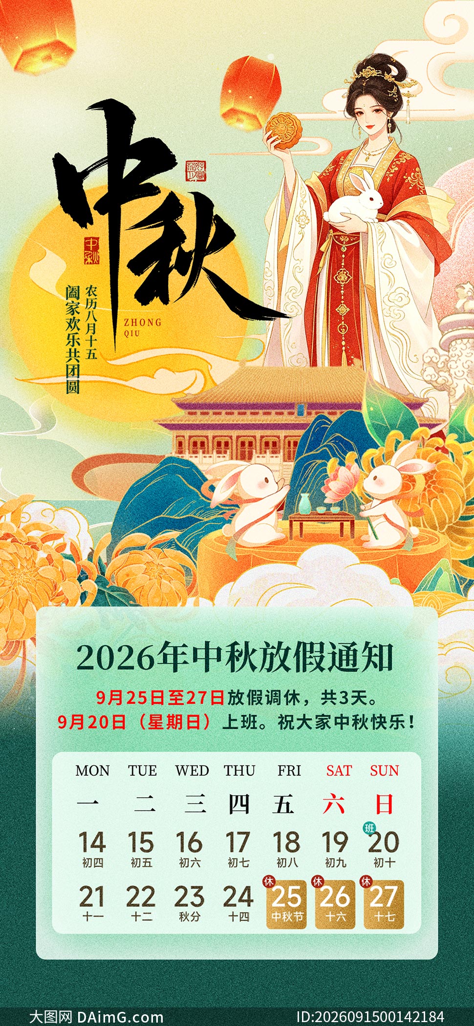��ɢ��2026������ڷż�֪ͨ����ģ��