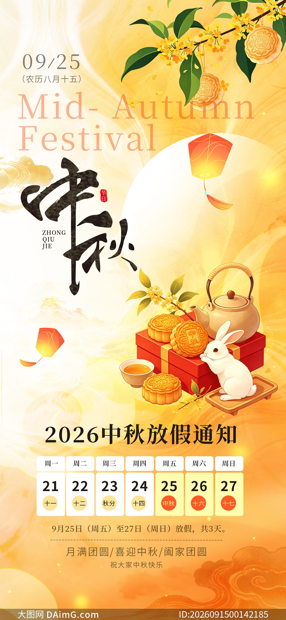2026������ڷż�֪ͨ�ֻ�����PSD�ز�
