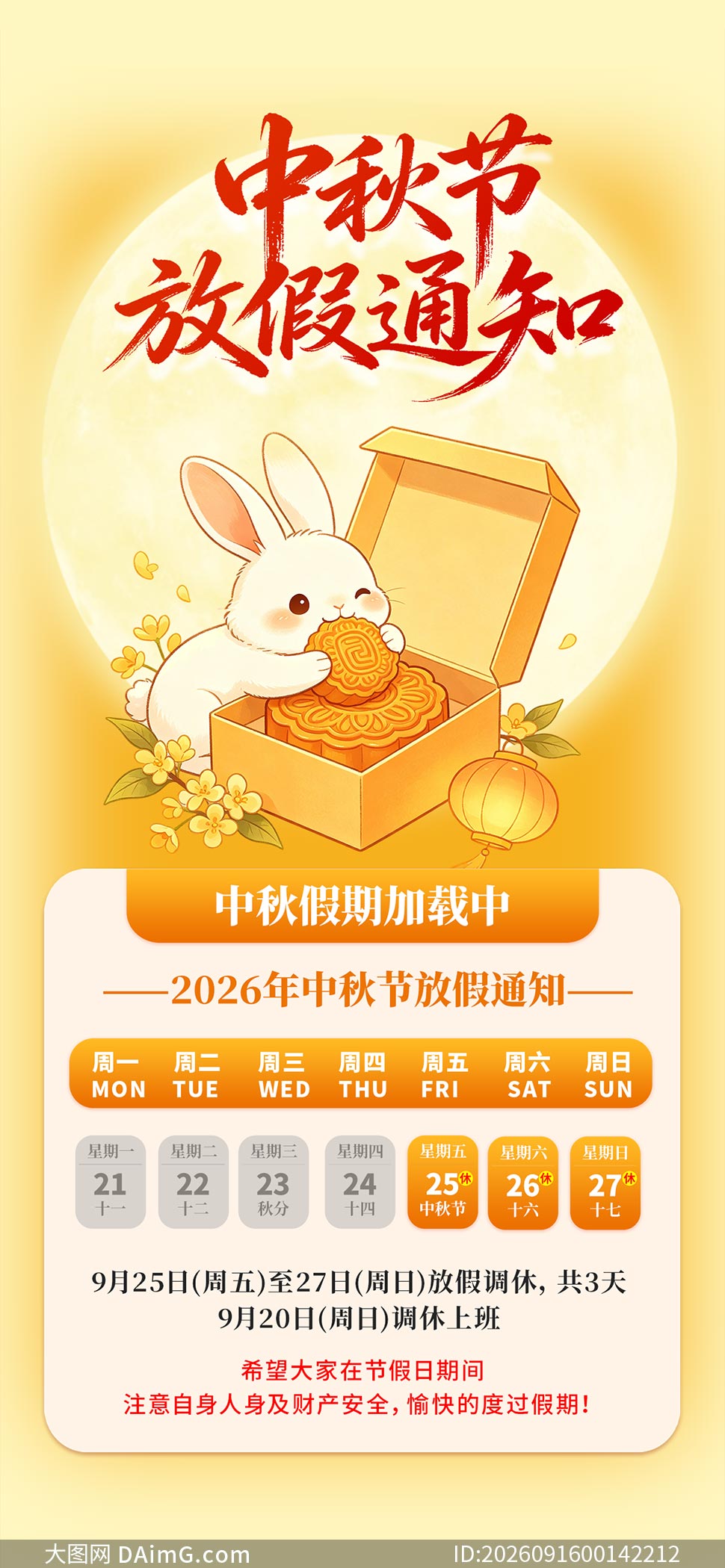 2026������ڷż�֪ͨ����ģ��PSDԴ�ļ�