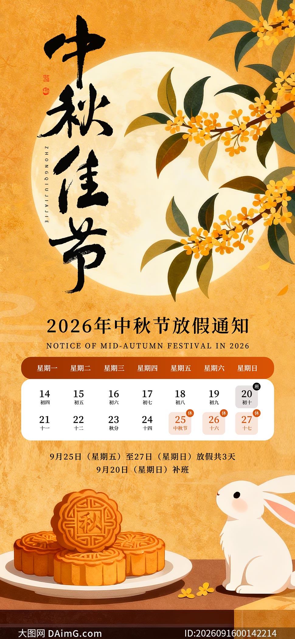 2026������ڷż�֪ͨ��������PSDԴ�ļ�