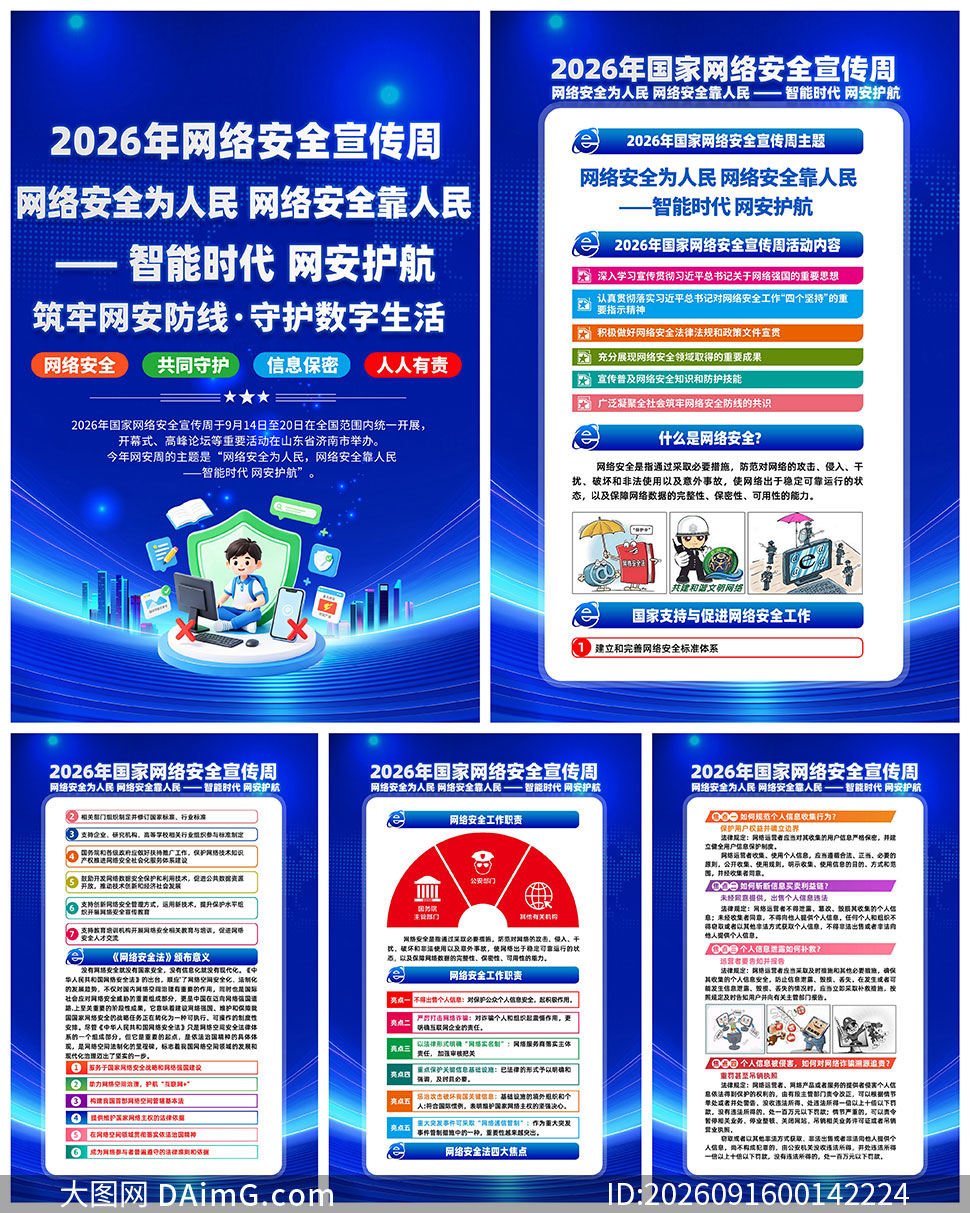 2026��������簲ȫ��������ɫ��ͼPSD�ز�