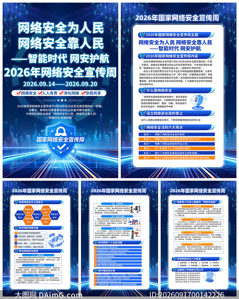 2026�����簲ȫ�����ܹ�ͼģ��PSDԴ�ļ�