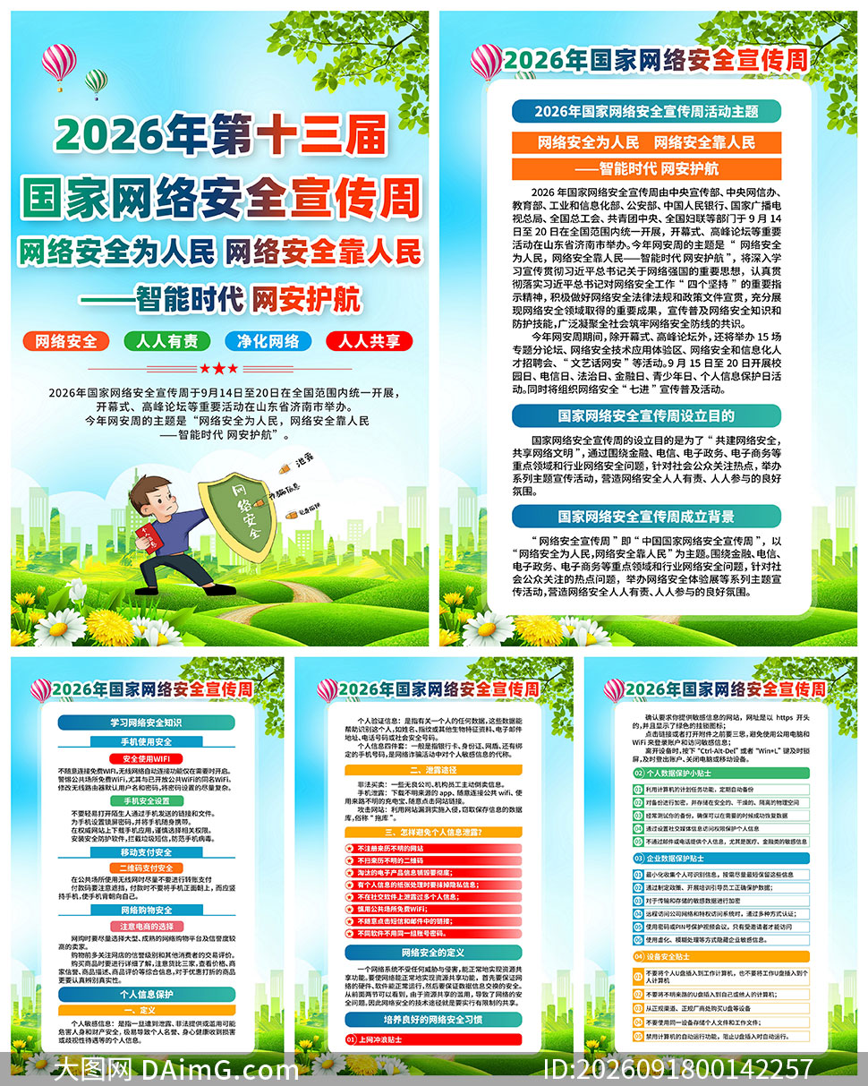2026��������簲ȫ�����ܹ�ͼ���ģ��