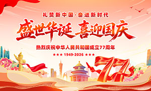 ʢ������ϲӭ����77��������չ��PSD�ز�