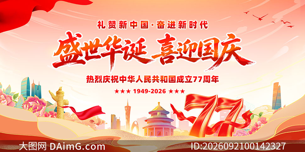 ʢ������ϲӭ����77��������չ��PSD�ز�