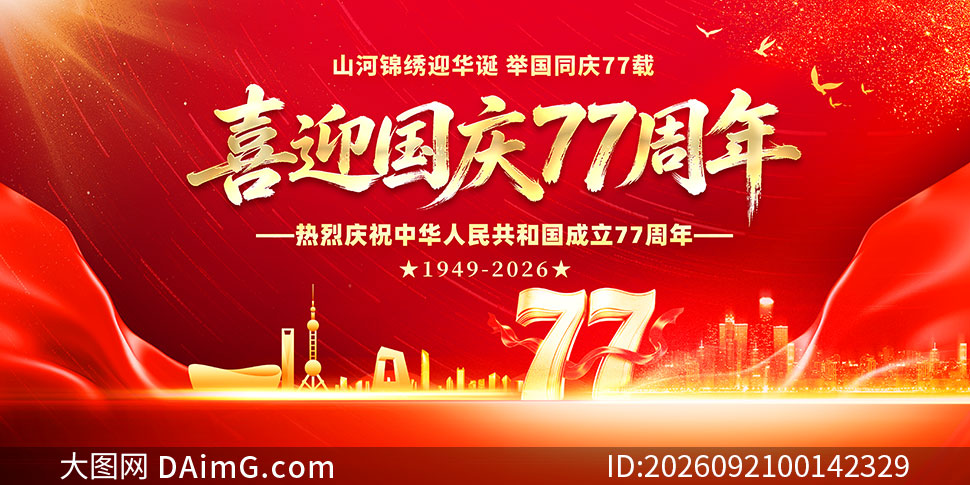 ��ɫ����ϲӭ����77����չ��PSD�ز�