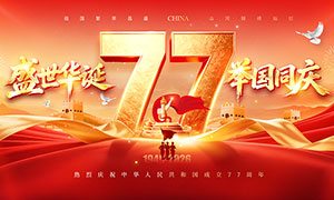 ��ɫ������ף���й�����77����չ��PSD�ز�
