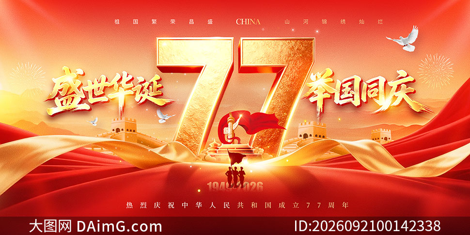 ��ɫ������ף���й�����77����չ��PSD�ز�