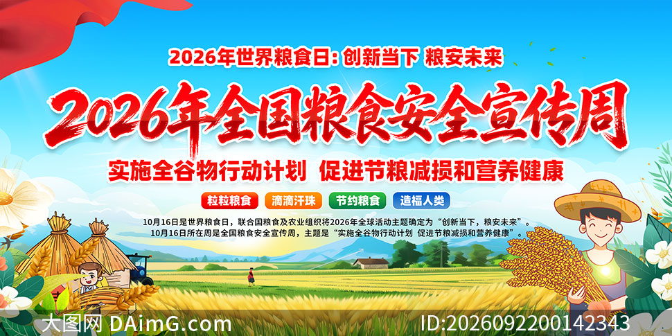 2026��ȫ����ʳ��ȫ������չ��PSDԴ�ļ�