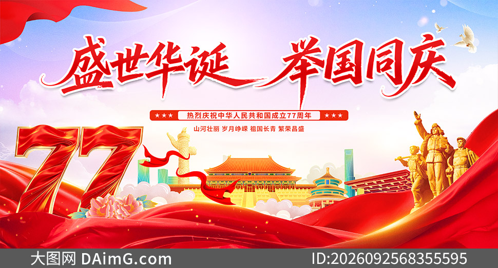 ʢ�������ٹ�ͬ�콨��77����չ���ز�
