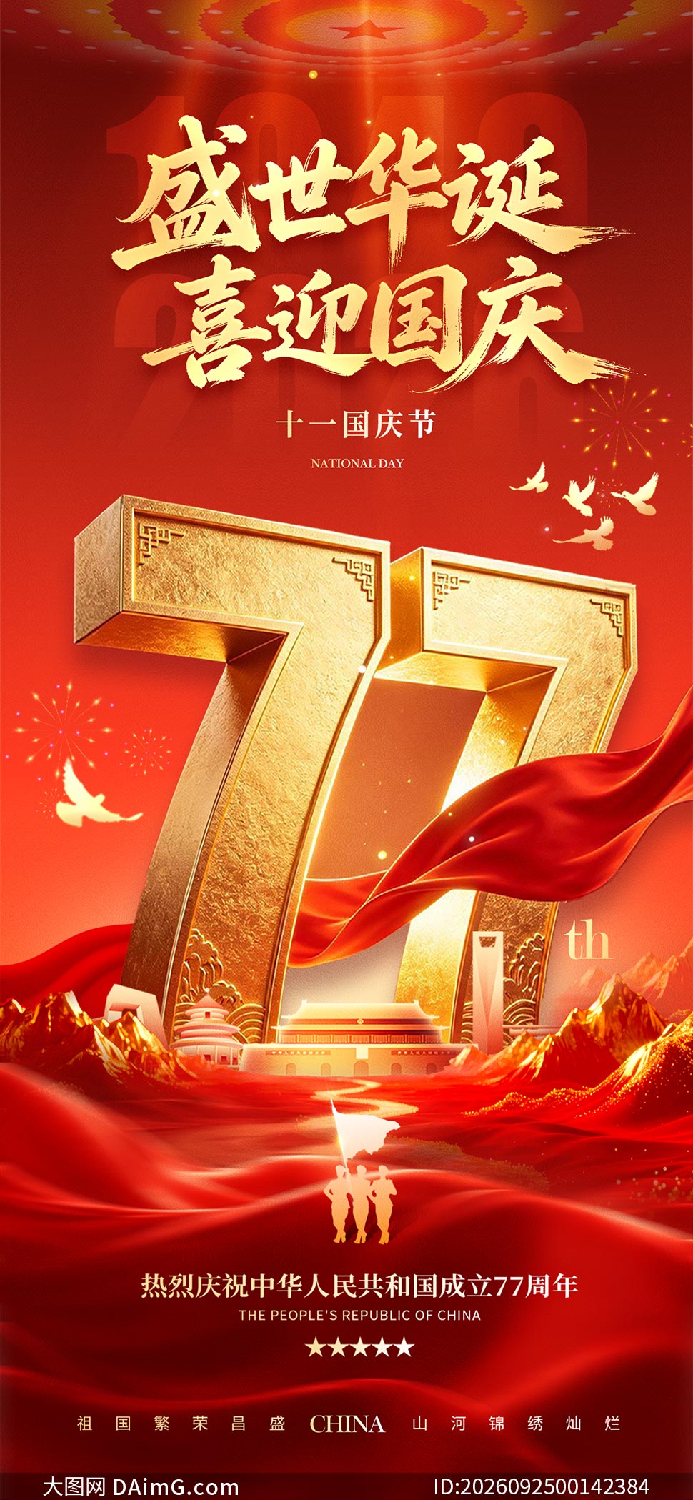 ʢ������ϲӭ����77������������PSD�ز�