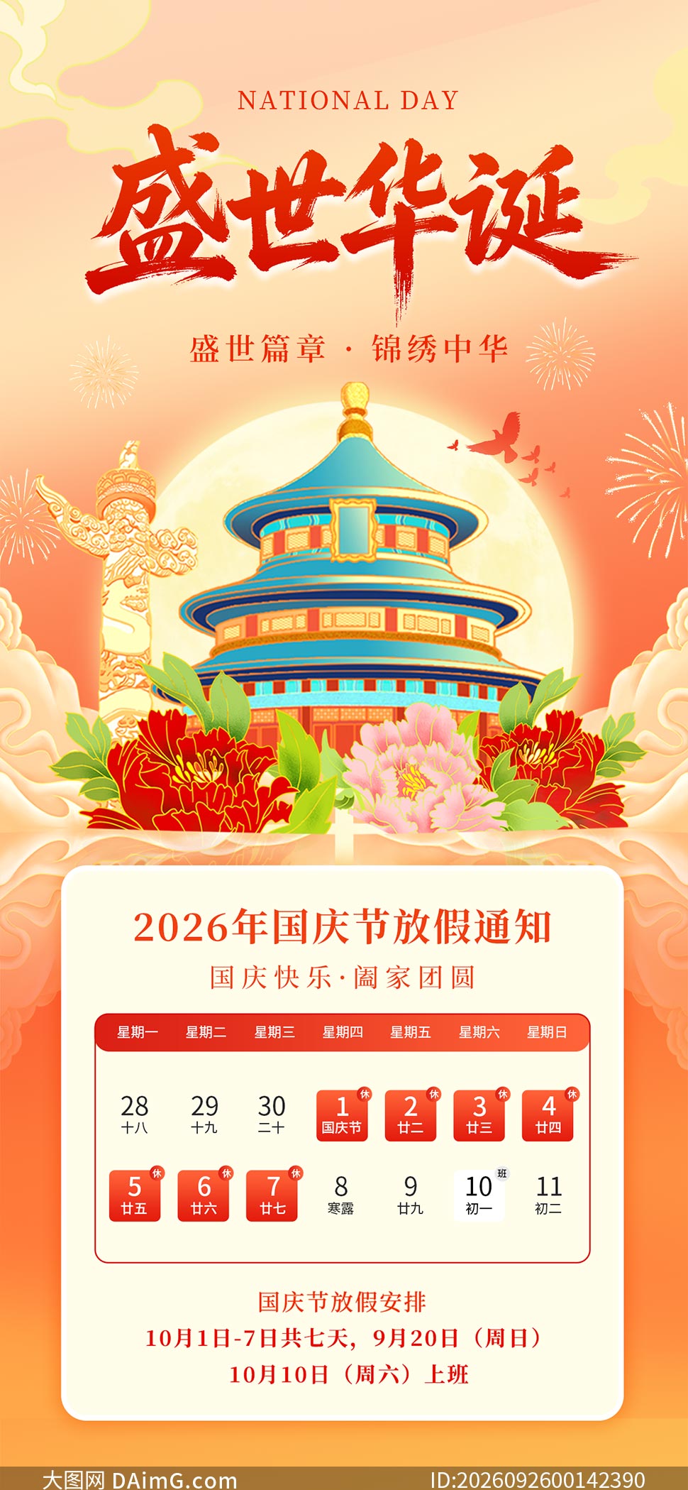 2026�����ڷż�֪ͨ����ģ��PSD�ز�