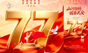 ɽ�ӽ����̩�񰲹���77���꺣��PSD�ز�