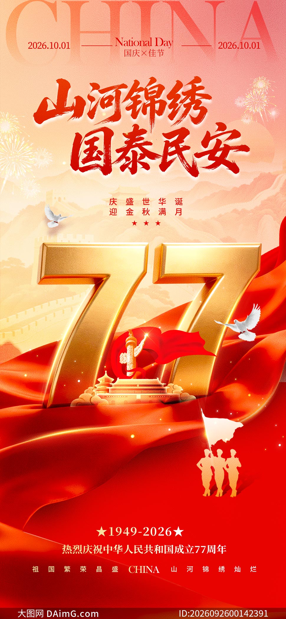 ɽ�ӽ����̩�񰲹���77���꺣��PSD�ز�