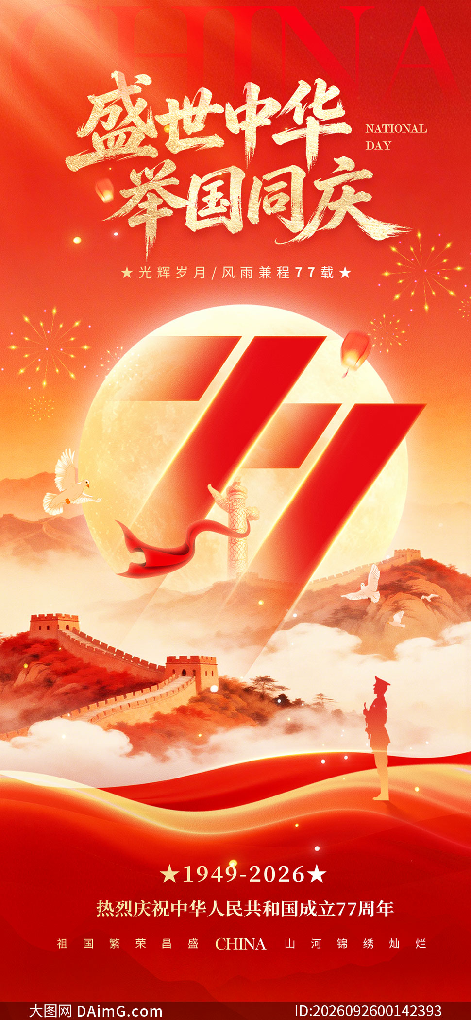 ʢ���л��ٹ�ͬ�����77���꺣��PSD�ز�