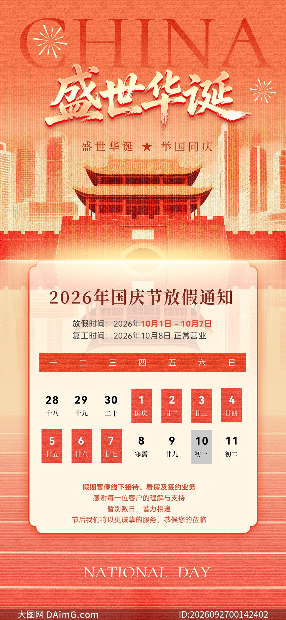 2026�����ڷż�֪ͨģ��PSD�ز�