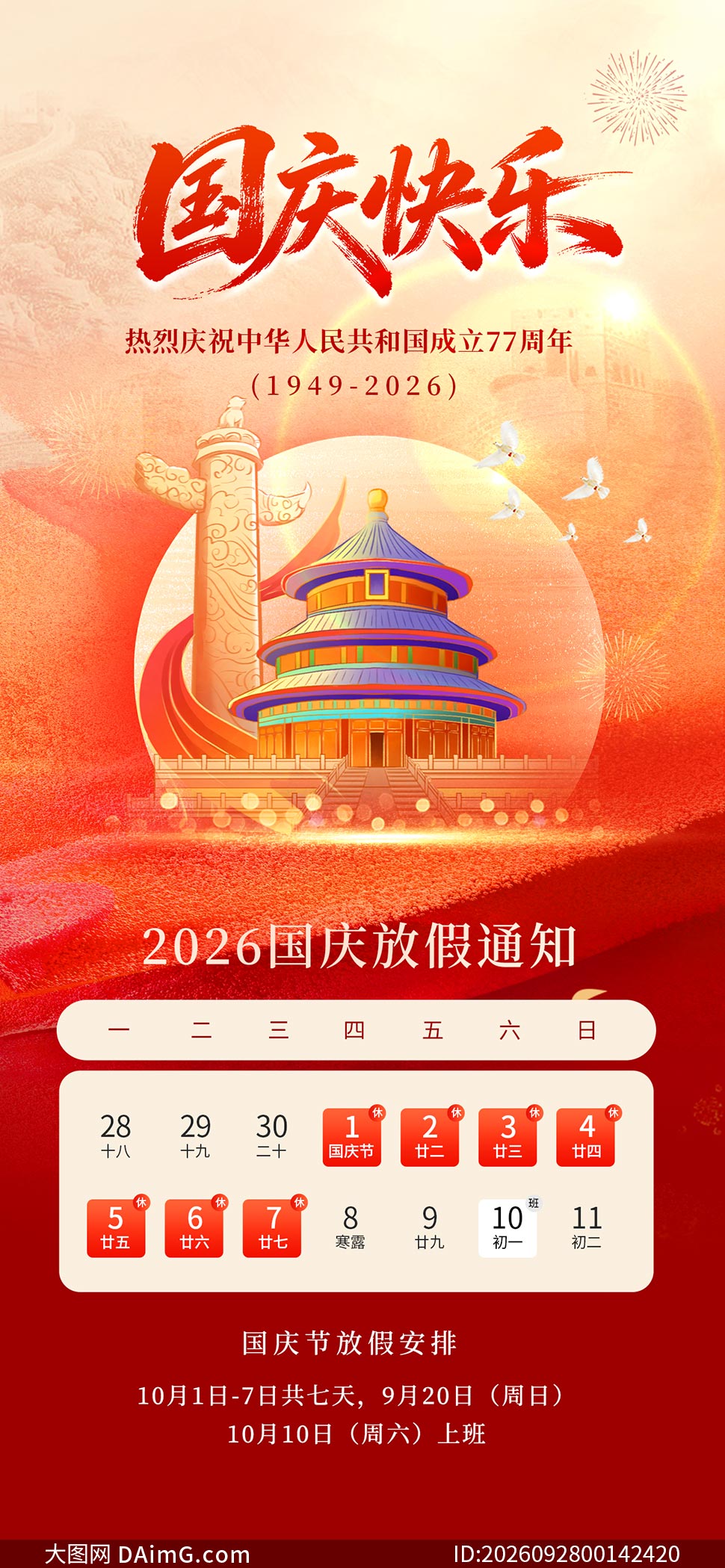 2026�����ڷż�֪ͨ����PSDԴ�ļ�