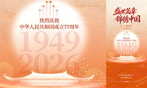 ʢ��ƪ�½����й���ף����77������������