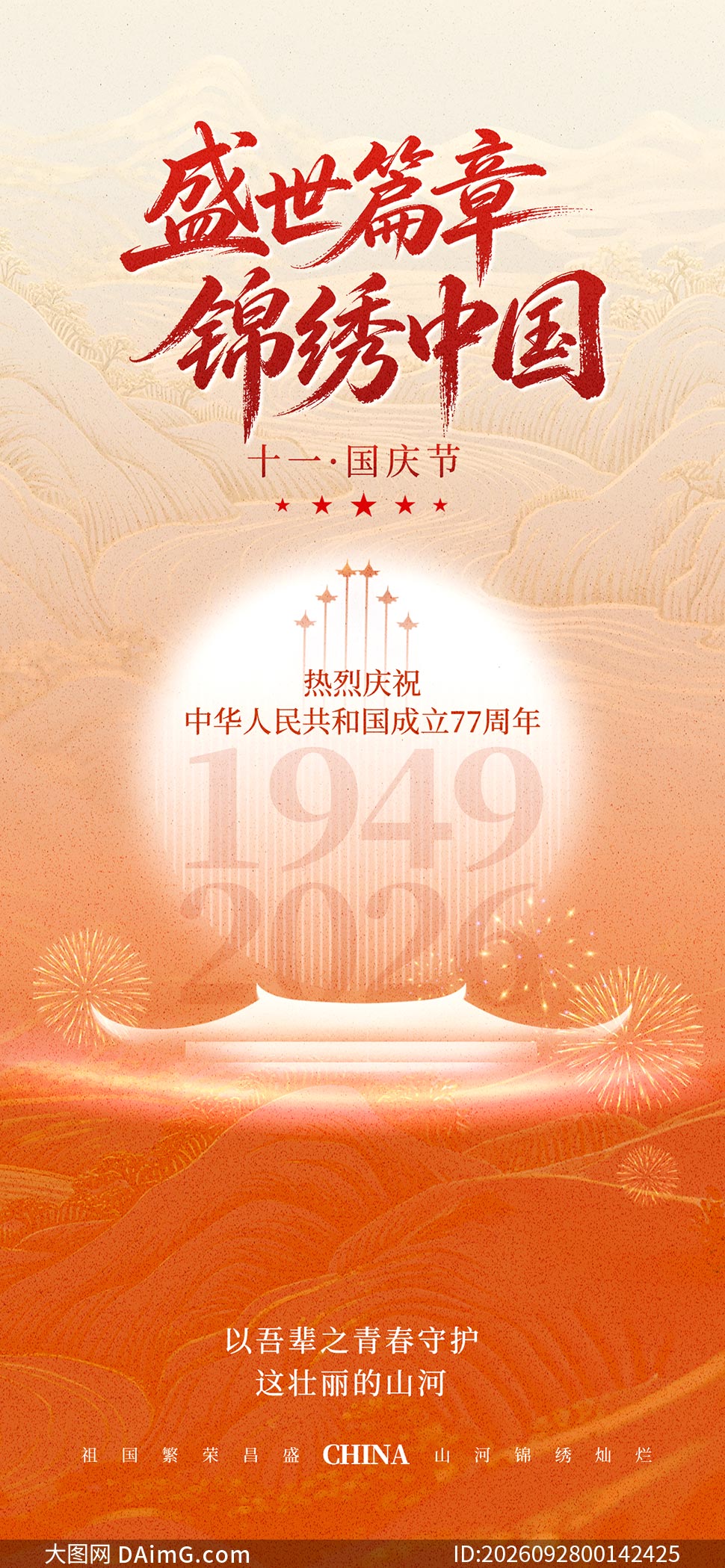 ʢ��ƪ�½����й���ף����77������������