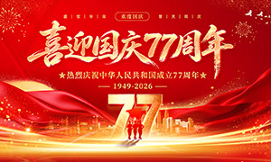 ��ɫ����ϲӭ����77����չ��PSDģ��
