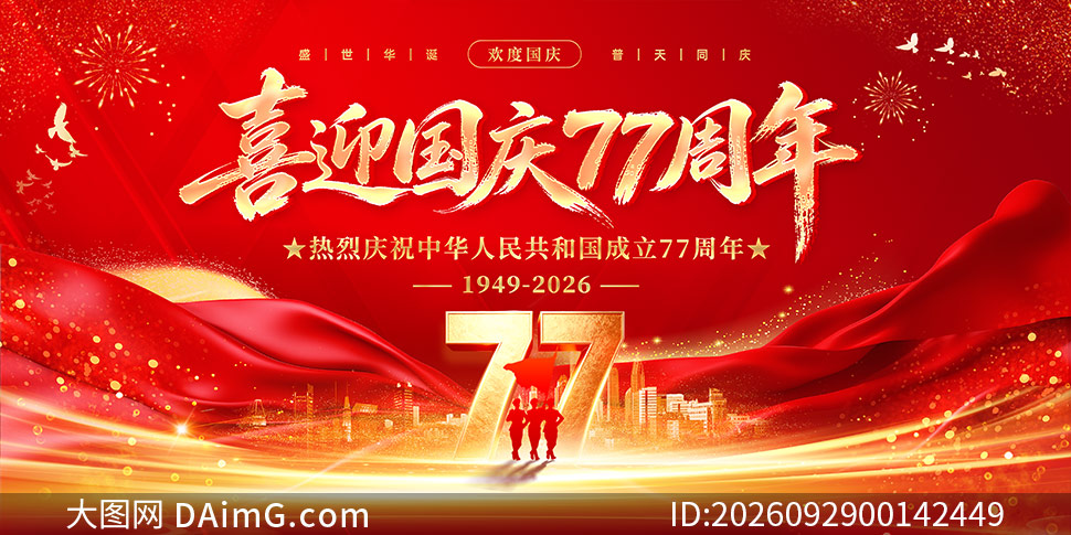 ��ɫ����ϲӭ����77����չ��PSDģ��