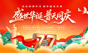 ʢ����������ͬ����ף����77�����ɫչ��