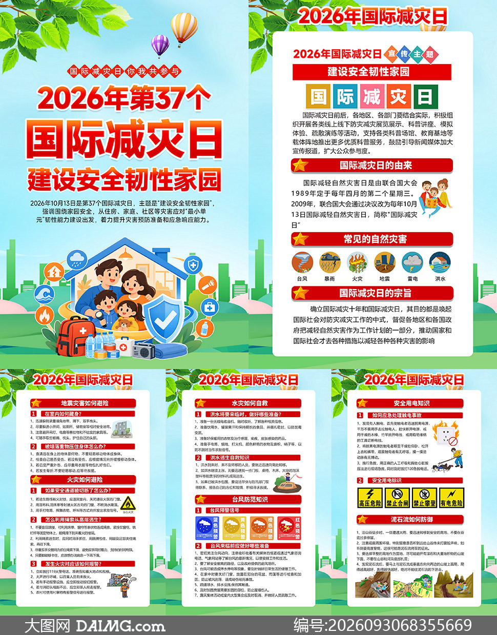 2026����ʼ�����֪ʶ���չ�ͼPSD�ز�
