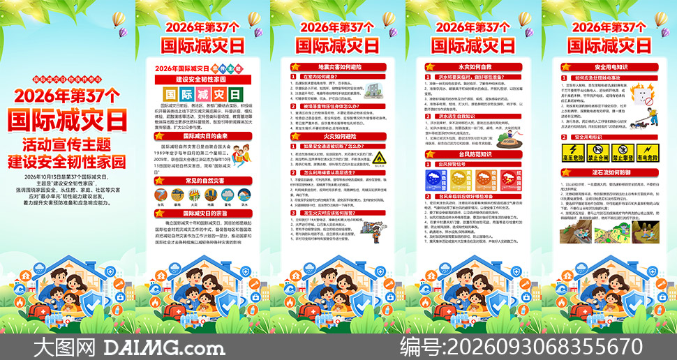 2026���37�����ʼ���������ҳPSD�ز�